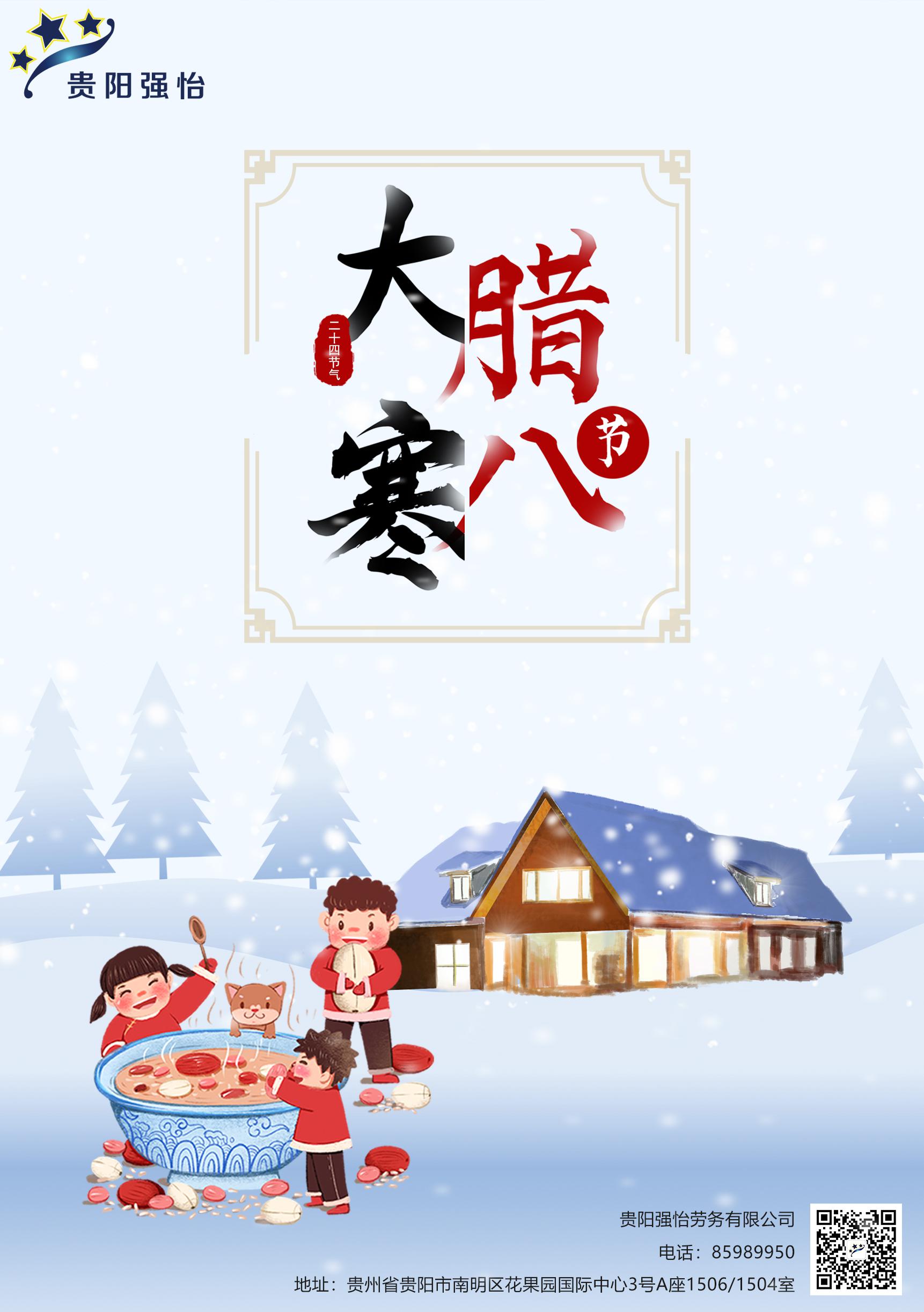 大寒&臘八海報.jpg