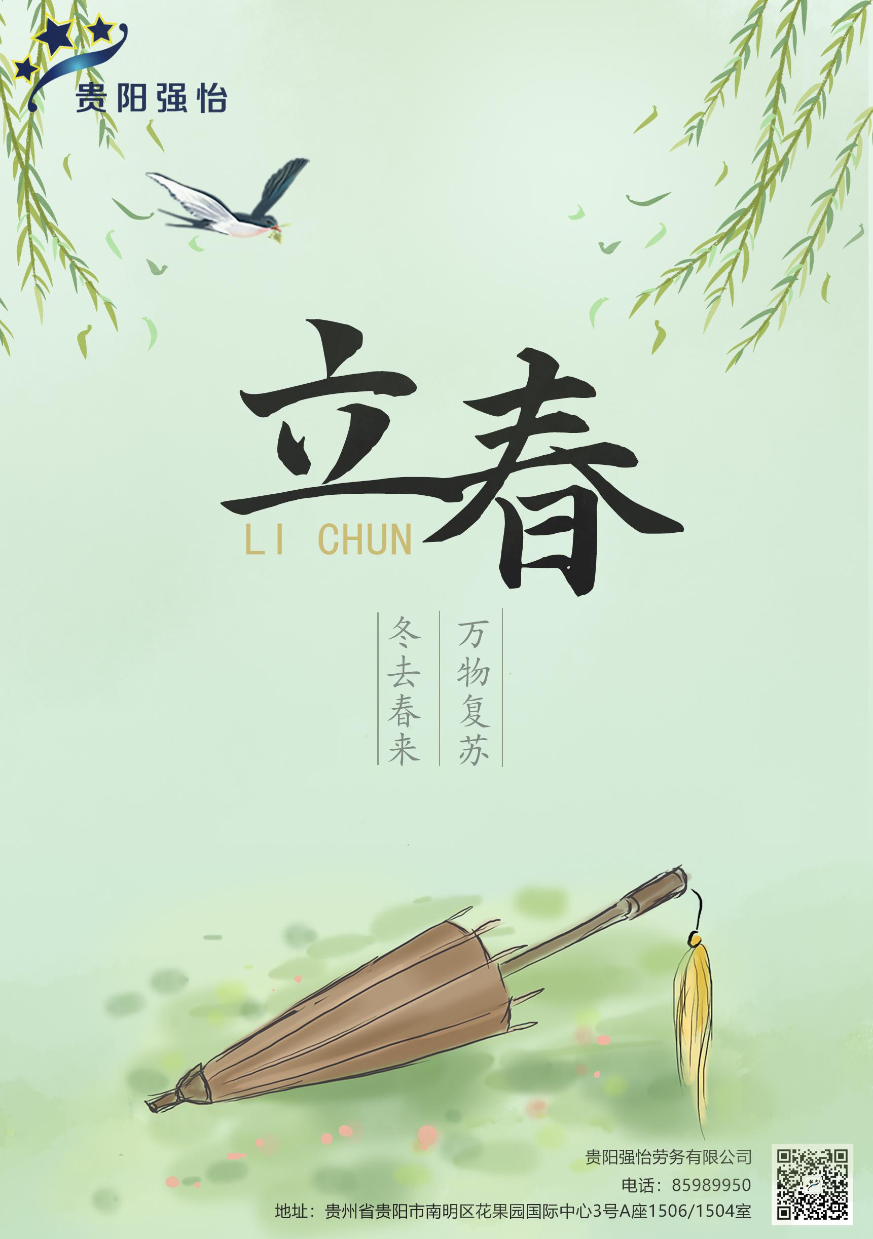 立春2.jpg